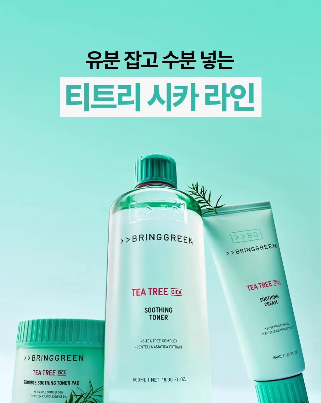 [온라인단독/진정SET] 브링그린 티트리 시카 수딩 토너&크림 (세트/기획) 상세페이지 32
